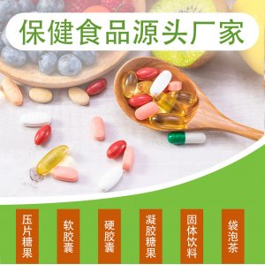 保健食品OEM代加工