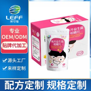 味開益生菌咀嚼片OEM代加工