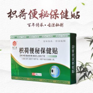 小兒貼枳荷便秘保健貼代加工貼牌OEM/ODM