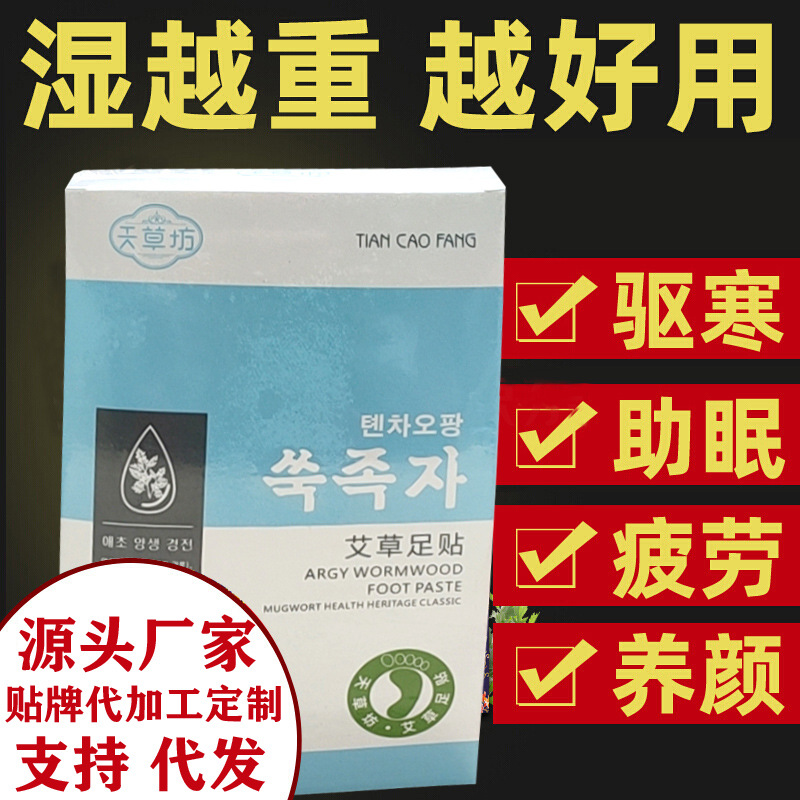 哪里代加工排濕氣艾草生姜足貼,1000多種傳統配方,嚴格精選真材實料,產能大,出貨快