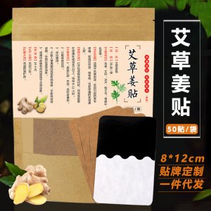 發熱姜貼熱帖可OEM/ODM代工