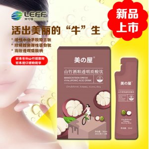 山竹酒粕透明質(zhì)酸果汁飲品可OEM/ODM代工