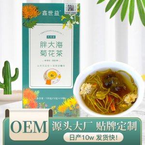 大海菊花茶組合花茶貼牌OEM/ODM