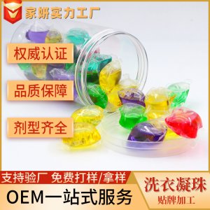 持久留香濃縮型洗衣凝珠oem加工 8g家庭裝一粒一桶清潔洗衣液貼牌貼牌定制代加工