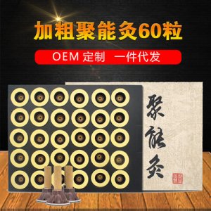 加大加粗迷你自貼灸艾柱貼OEM/ODM代加工
