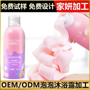 牛奶泡泡慕斯沐浴露oem 奶油泡泡持久留香滋潤煙酰胺洗浴乳代加工代加工貼牌OEM/ODM