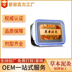 草本泥灸oem 美容院按肩頸椎背發(fā)熱膏養(yǎng)生蠟?zāi)喔嘞災(zāi)囹?qū)寒泥灸貼牌定制代加工