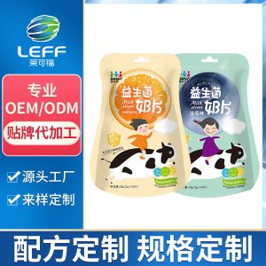 益生菌奶片貼牌定制代加工