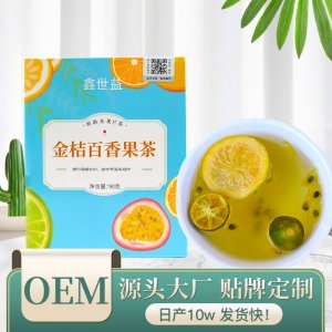 金桔百香果茶貼牌定制代加工