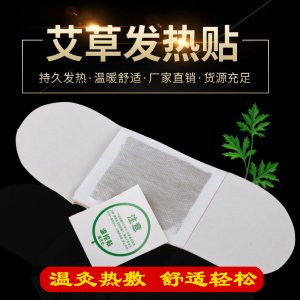 艾草貼自發熱貼代加工貼牌OEM/ODM