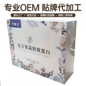 微商同款飽腹代餐粉代加工貼牌OEM/ODM