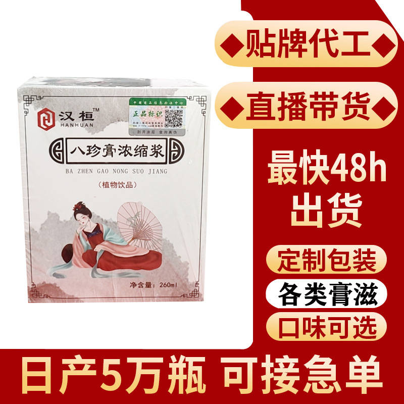 女性滋補八珍膏OEM貼牌代加工,讓客戶滿意放心