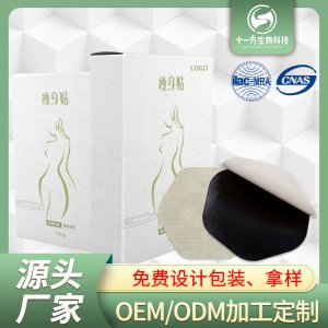 女性瘦身貼貼牌定制代加工