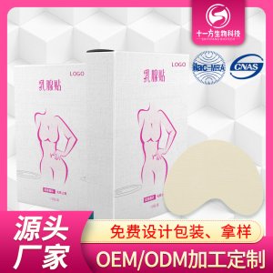 女性乳腺 貼貼牌OEM/ODM
