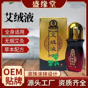 艾絨液貼牌定制代加工