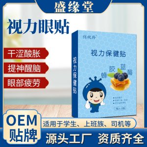 護眼緩解視力眼貼OEM代加工