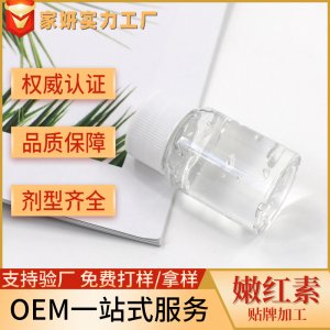 嫩紅素原料私處嘴雙唇粉嫩私密清潔oem 消字號貼牌代加工專業廠家貼牌OEM/ODM
