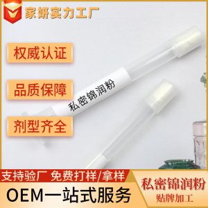 女性私處益生菌推管緊潤粉oem 婦科產(chǎn)后修護收縮私處護陰粉加工廠OEM/ODM代加工