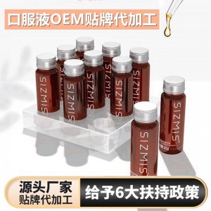 魚膠原蛋白肽口服液可OEM/ODM代工
