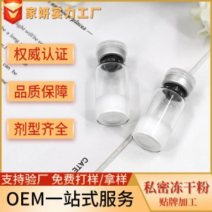 私密保養(yǎng)凍干粉oem 凍干粉代加工保養(yǎng)粉嫩女性私處護理消字號廠家貼牌OEM/ODM
