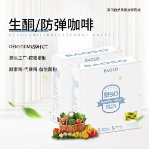 暴so代餐咖啡固體飲料貼牌OEM/ODM
