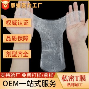 私處面膜oem 女性私處護理私密t膜 女郎高潮水潤嫩紅清涼粉嫩膜OEM/ODM代加工