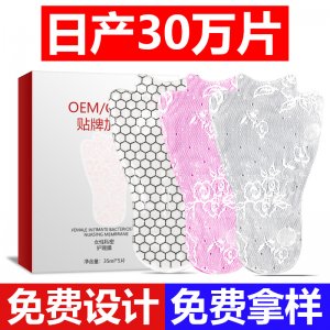 私密T膜OEM加工 女郎滋潤護理膜私處保養粉嫩私處膜私處面膜套盒可OEM/ODM代工