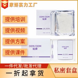 婦科私密t膜套盒現貨 美容院私處保養雪蓮貼護墊女性私處護理套盒OEM/ODM代加工