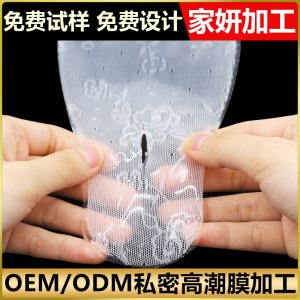 私密t膜 女性日常保養蕾絲護理膜私處粉嫩白潤潮高膜私處面膜廠家OEM/ODM代加工