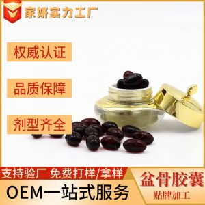 盆骨閉合膠囊現(xiàn)貨 婦科私處護理美容院產(chǎn)品女性產(chǎn)后修復(fù)盆骨膠囊OEM代加工