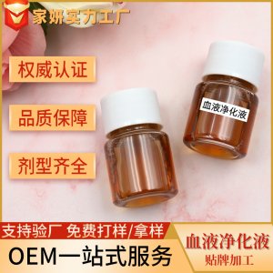 身體護理液血液凈化液貼牌oem 按摩養生刮痧涂抹式血液抹抹通加工可OEM/ODM代工