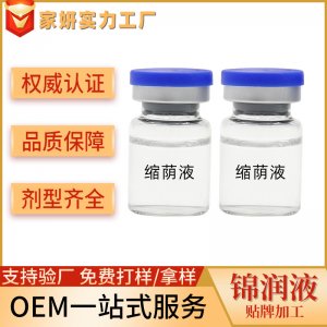 源頭工廠縮隂液婦科護理液宸私處粉嫩緊致縮隂草本抑菌女用高潮液貼牌定制代加工