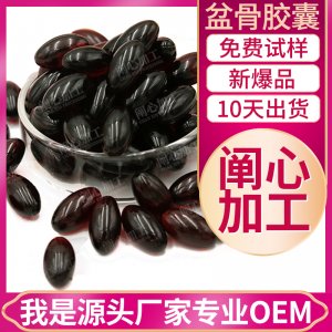 盆骨閉合膠囊貼牌定制代加工