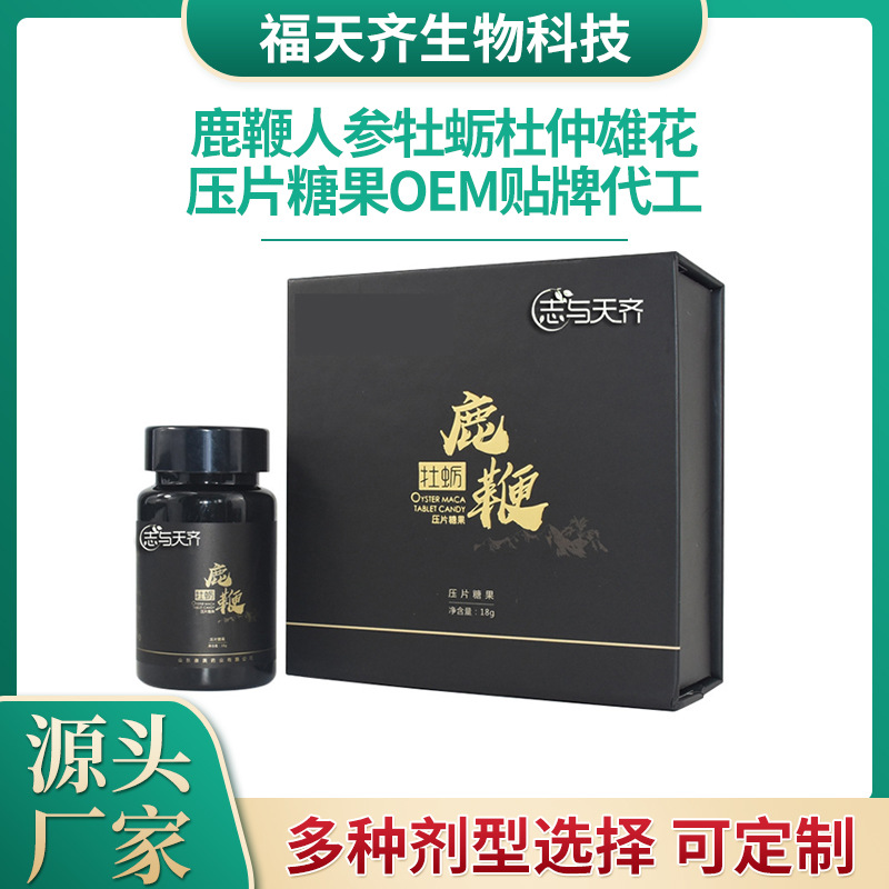 鹿鞭人參牡蠣片男性保健品OEM代加工,源頭工廠利潤高方操作空間大