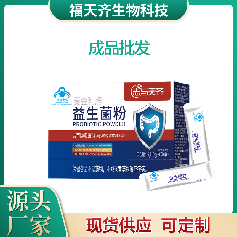 藍帽益生菌粉代加工代加工選擇山東福天齊生物科技有限公司定無憂!