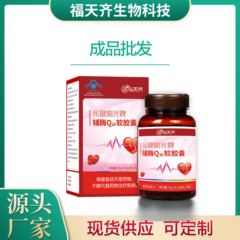 輔酶Q10膠囊代加工,國際化標準車間隨時待命