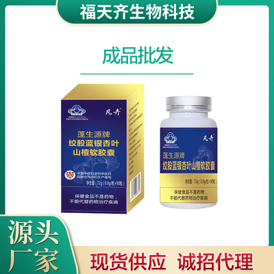 絞股藍銀杏葉山楂軟膠囊哪里有代加工-專業(yè)絞股藍銀杏葉山楂軟膠囊oem代加工實力大廠
