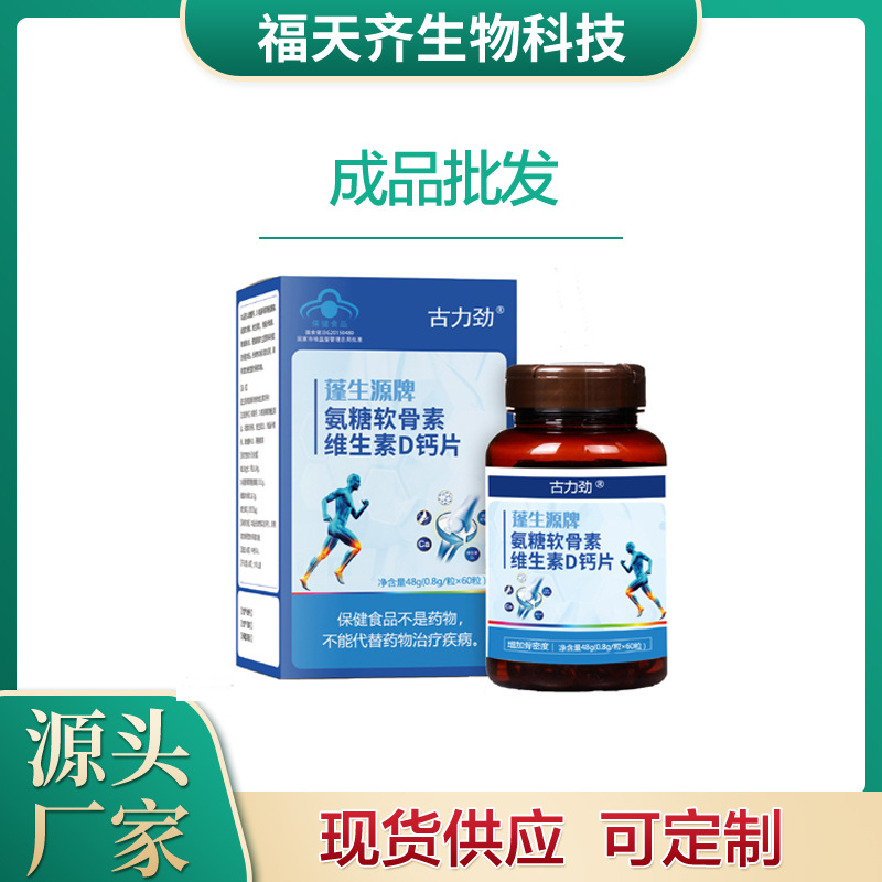 18年量身定做氨糖片硫酸軟骨素片代加工經(jīng)驗,十年知名企業(yè)合作伙伴高科技健康產(chǎn)業(yè)生產(chǎn)型企業(yè),歡迎致電!