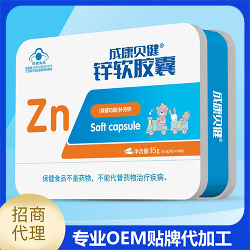 鋅軟膠囊代加工廠家,加工鋅軟膠囊-至誠服務!