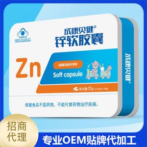 鋅軟膠囊15gOEM代加工