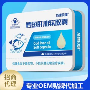 鱈魚肝油軟膠囊15g貼牌OEM/ODM