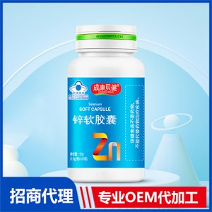 鋅軟膠囊50gOEM/ODM代加工