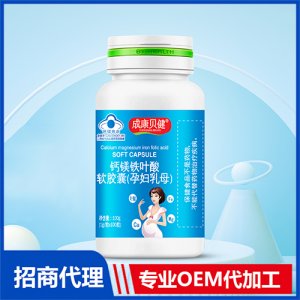 鈣鎂鐵葉酸軟膠囊（孕婦乳母）100g可OEM/ODM代工