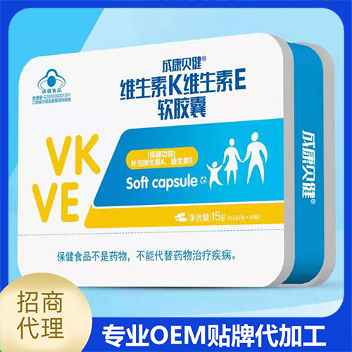 維生素K維生素E軟膠囊oem代加工,深受大眾歡迎