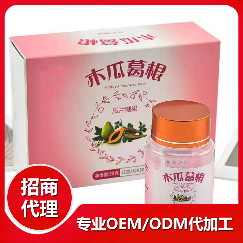 木瓜葛根壓片糖果貼牌oem代加工,一站式代工服務(wù)