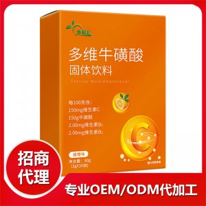 多維牛磺酸固體飲料OEM/ODM代加工