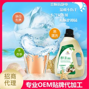 艾莎甄選酵素抑菌凈白洗衣液 天然椰油精華不傷手OEM/ODM代加工