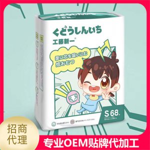 工藤新一紙尿褲S68貼牌定制代加工