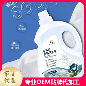 艾莎甄選小蘇打香氛洗衣液代加工貼牌OEM/ODM