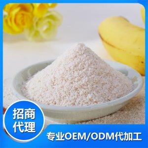 香蕉草莓營養(yǎng)米粉OEM代加工